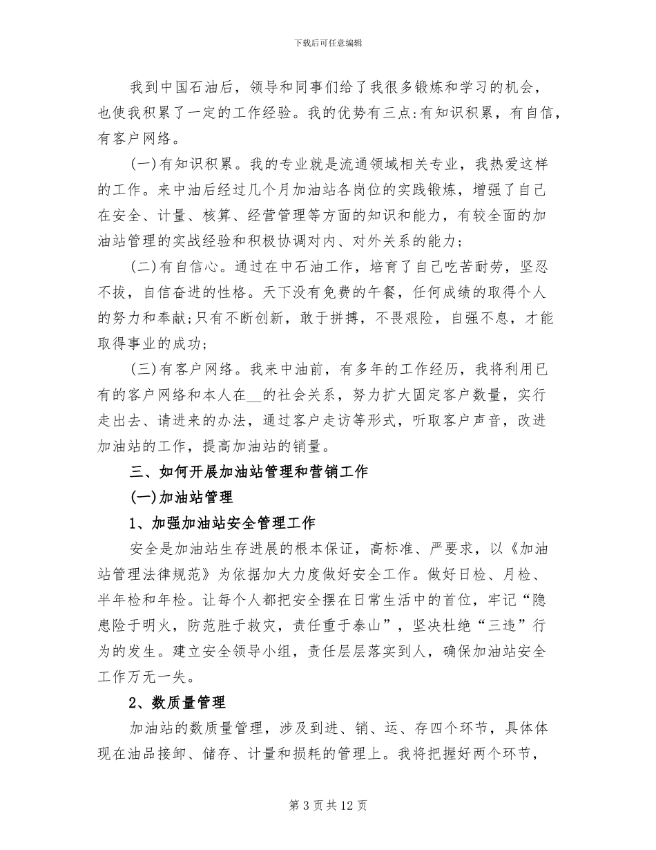 2024年总结写作的基本要求_第3页