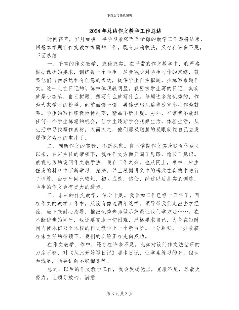 2024年总结会议主持人开场白_第3页