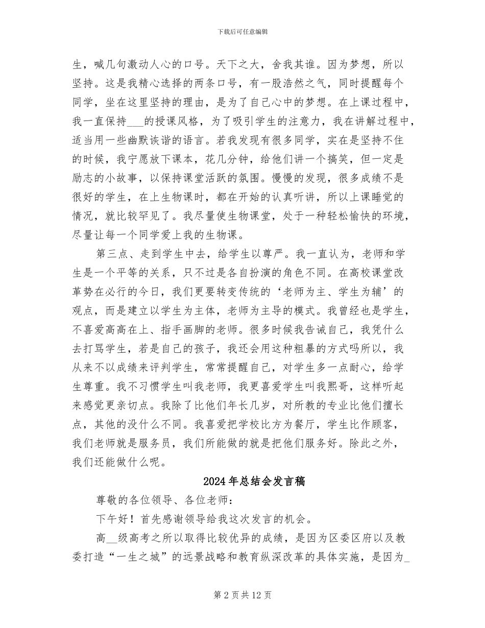 2024年总结会上教师代表发言稿_第2页