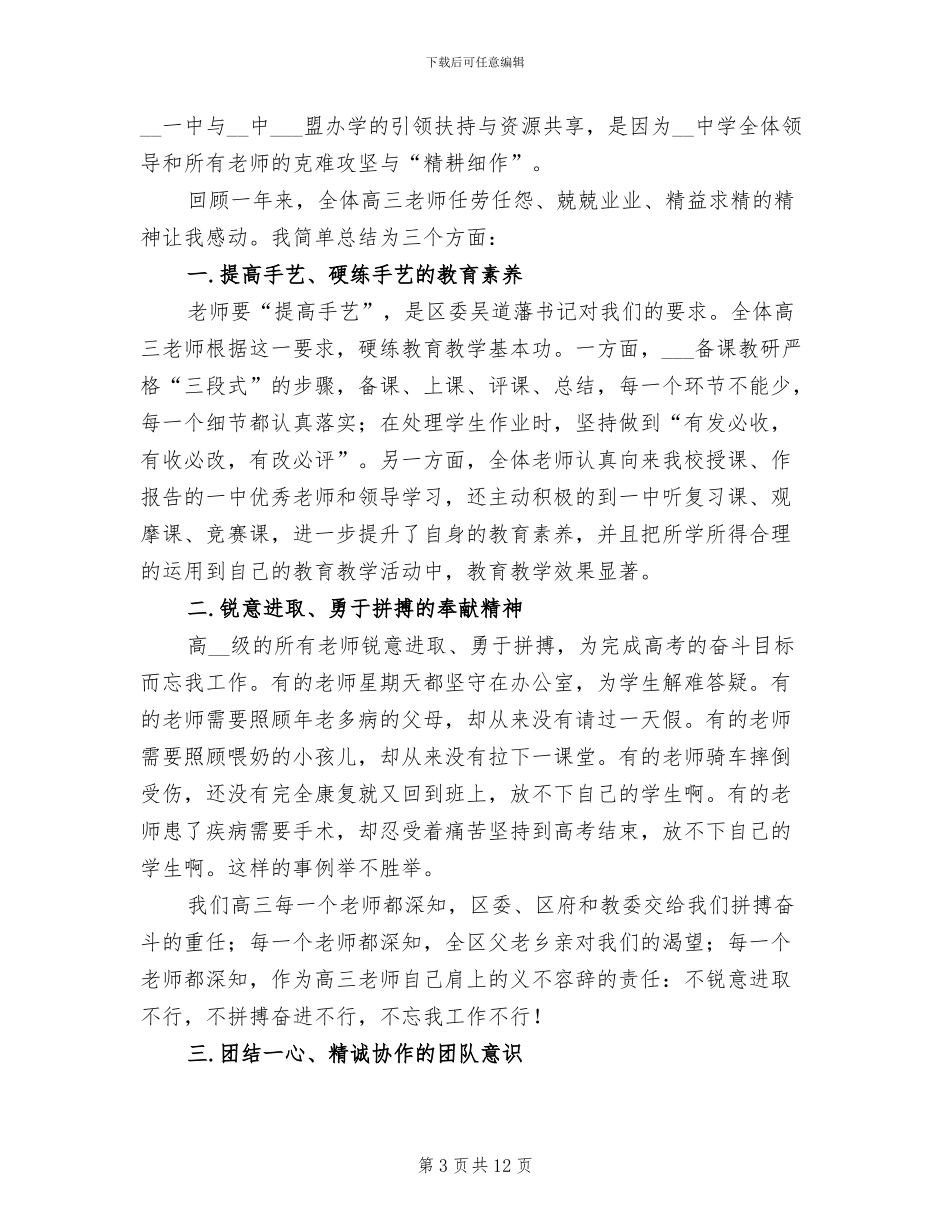 2024年总结会上教师代表发言稿_第3页