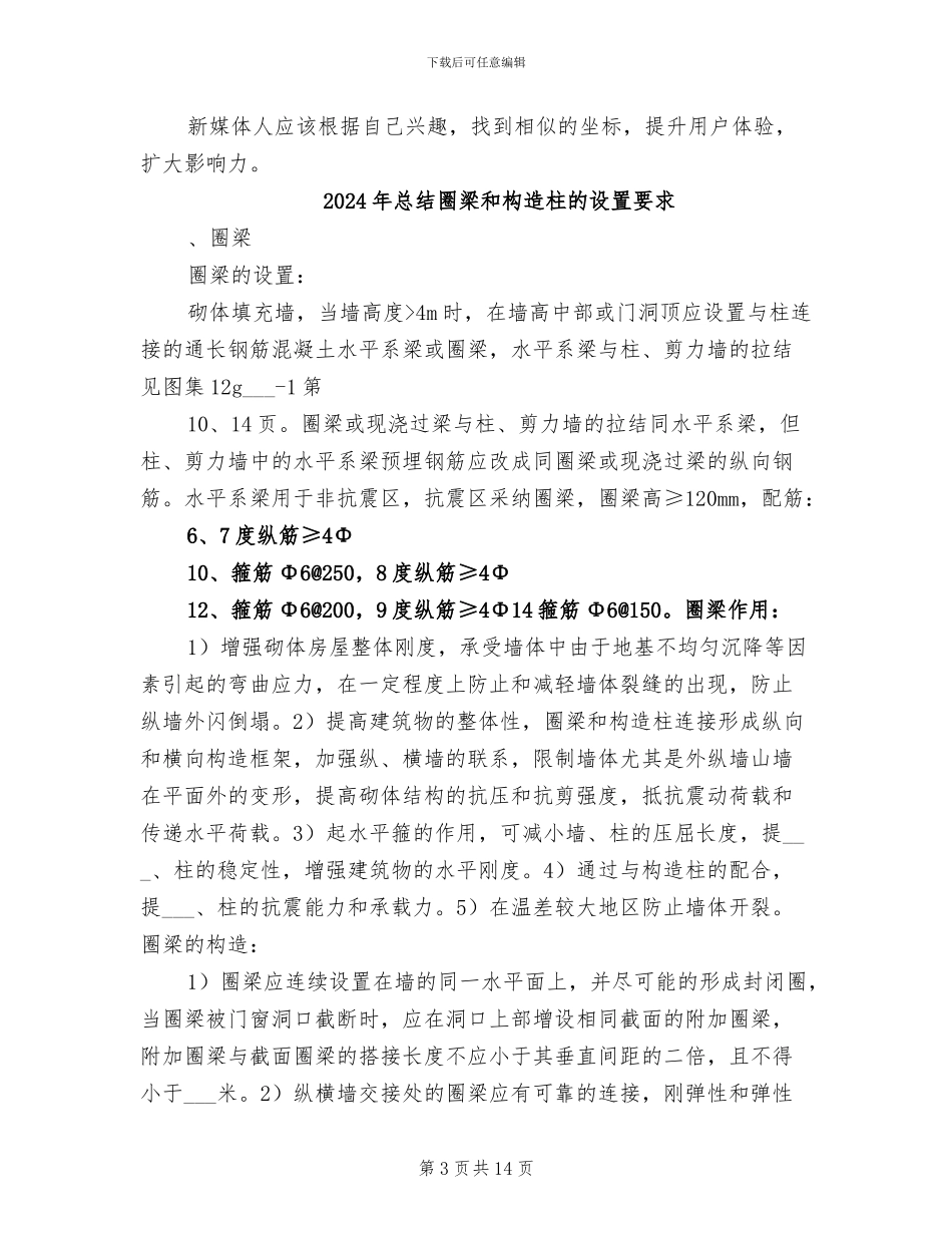 2024年总结史上最齐全的新媒体盈利模式_第3页