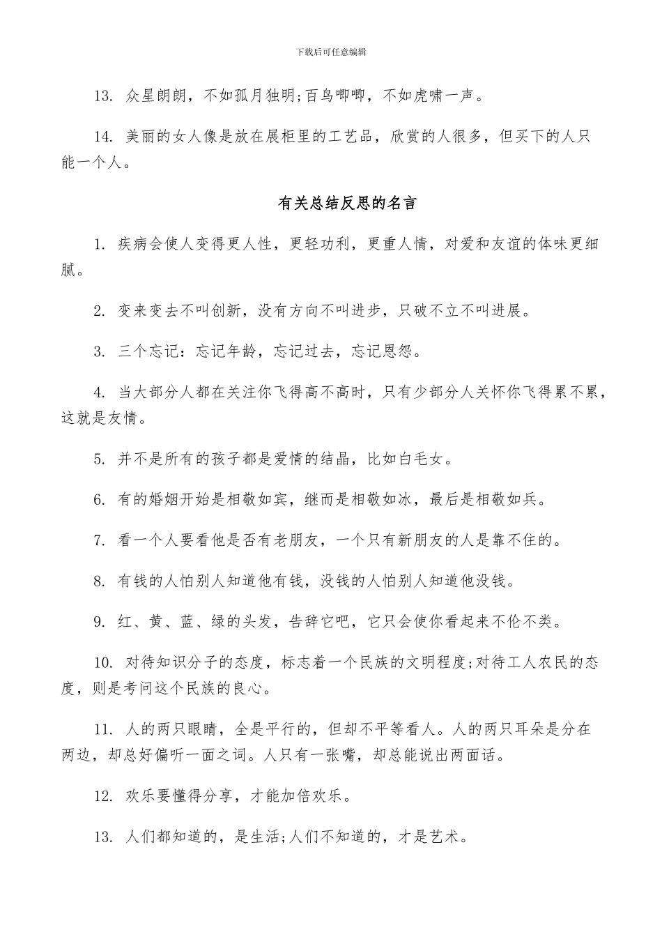 2024年总结反思的名言_第2页