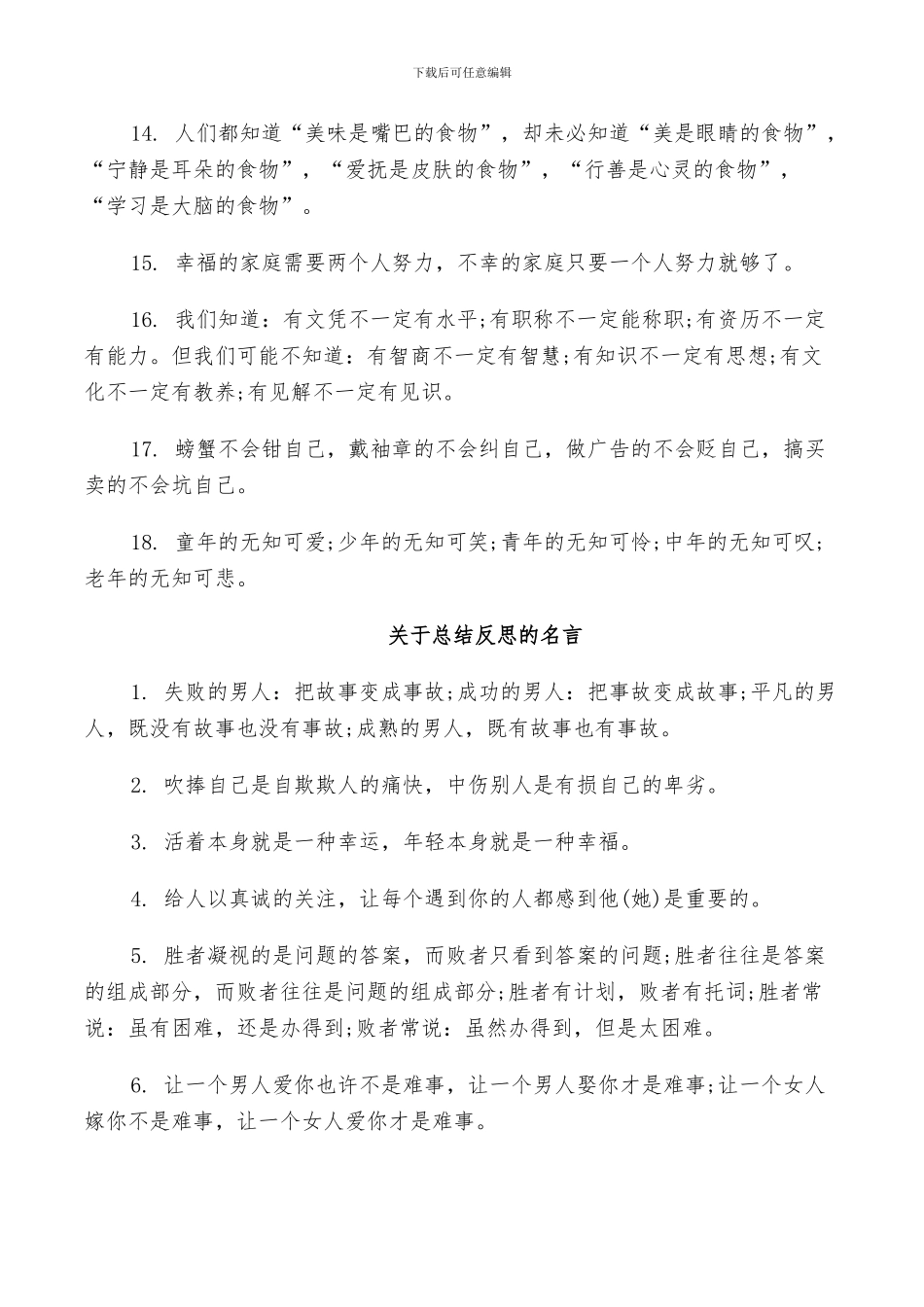 2024年总结反思的名言_第3页