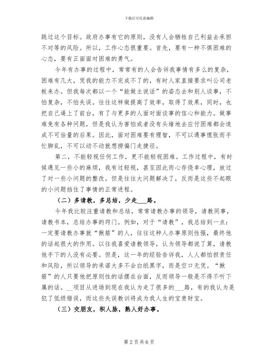 2024年总经理助理秘书工作总结_第2页