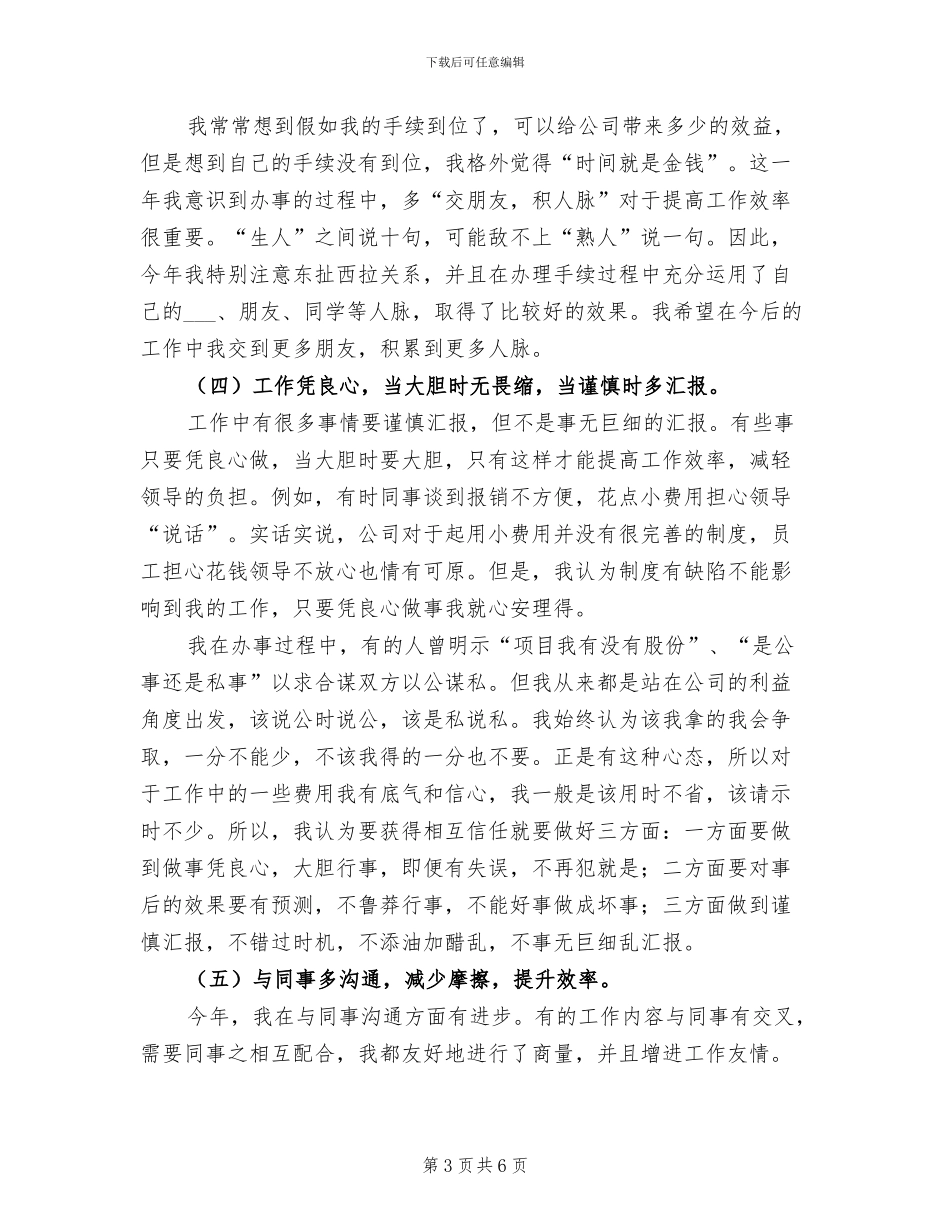2024年总经理助理秘书工作总结_第3页