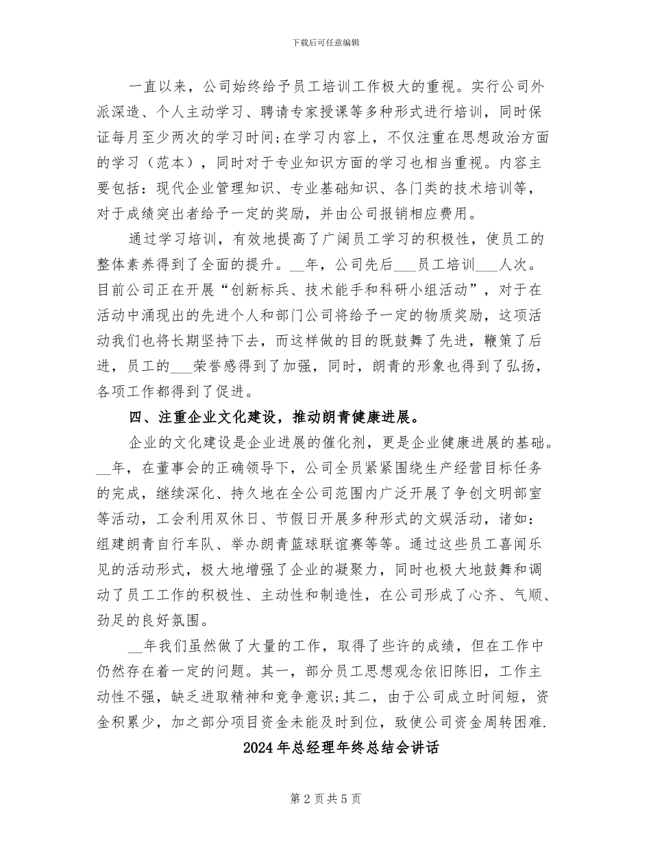2024年总经理年终总结_第2页