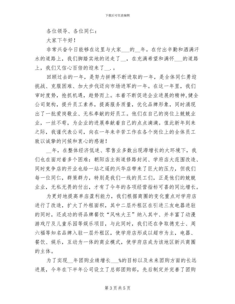 2024年总经理年终总结_第3页