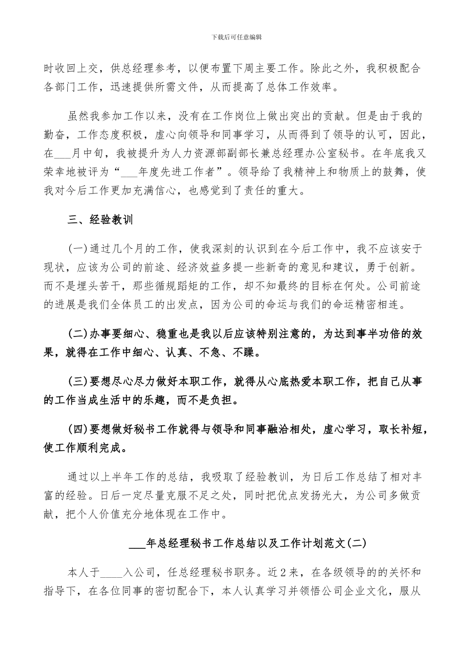 2024年总经理秘书工作总结以及工作计划范文_第2页