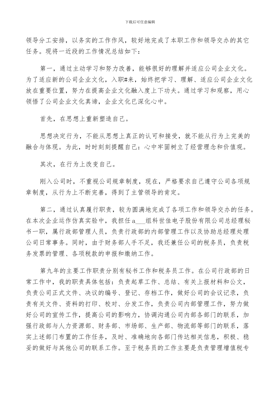 2024年总经理秘书工作总结以及工作计划范文_第3页