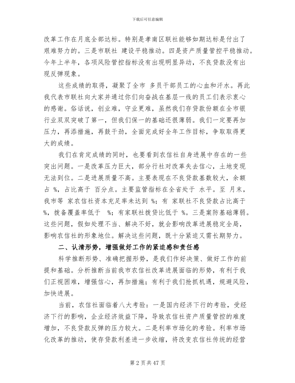 2024年总结大会讲话稿_第2页