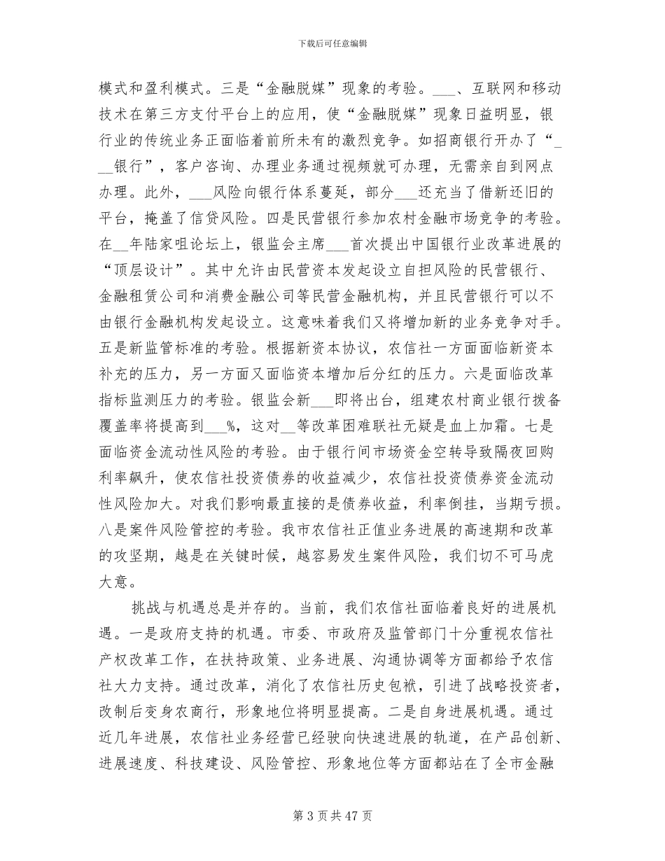 2024年总结大会讲话稿_第3页