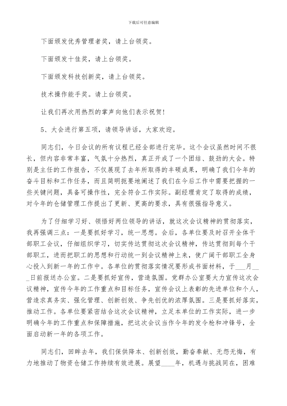 2024年总结表彰大会主持人串词_第2页