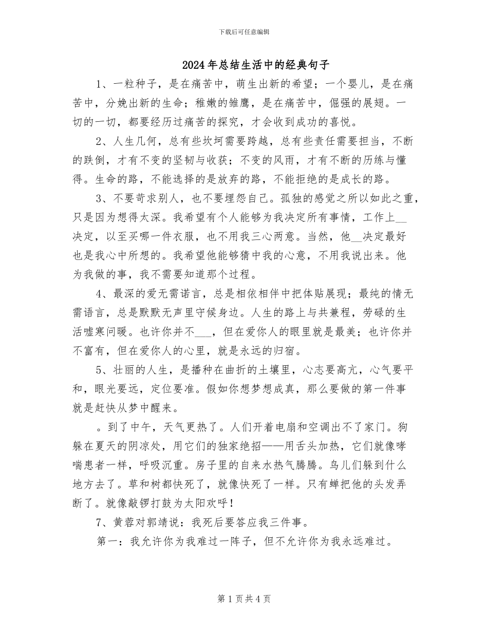 2024年总结生活中的经典句子_第1页