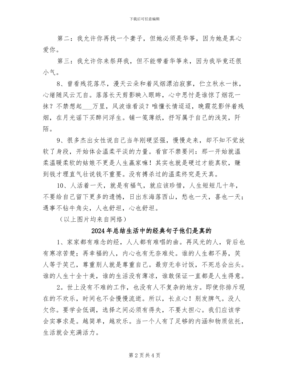 2024年总结生活中的经典句子_第2页