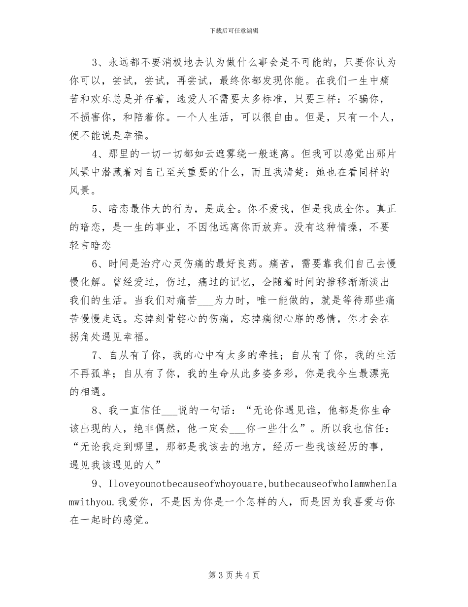 2024年总结生活中的经典句子_第3页