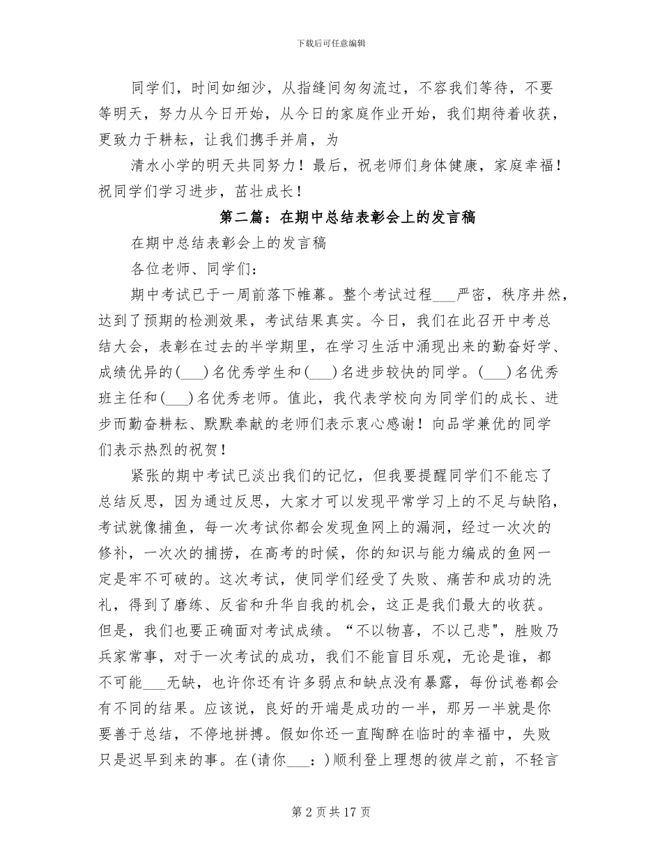 2024年总结表彰大会发言_第2页