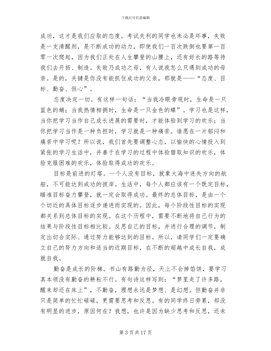 2024年总结表彰大会发言_第3页