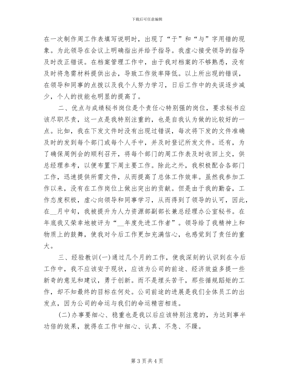 2024年总裁秘书年度个人工作总结范文_第3页