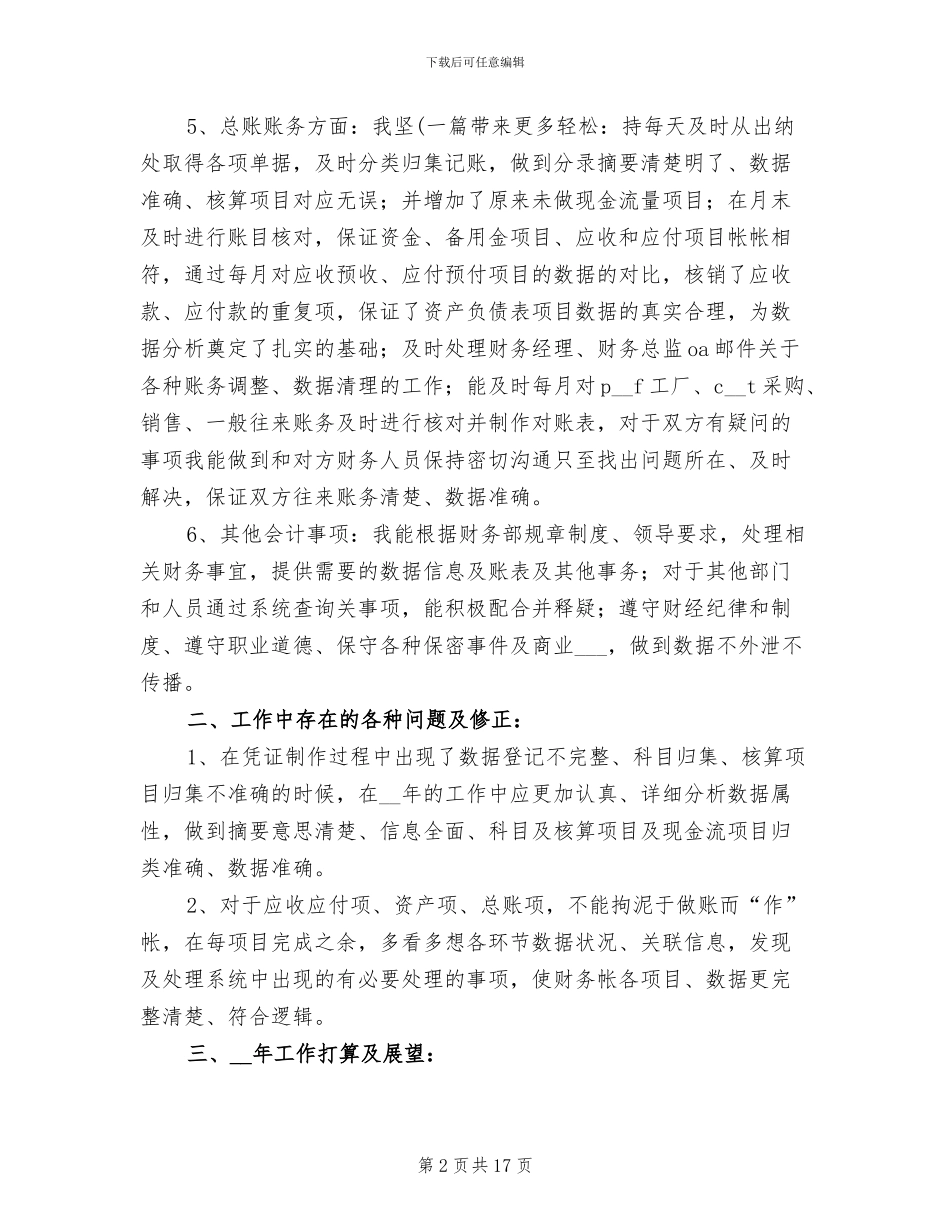 2024年总账会计半年工作总结_第2页