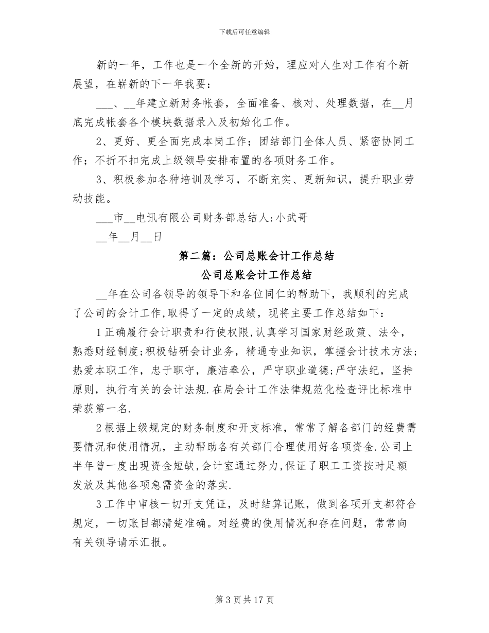 2024年总账会计半年工作总结_第3页