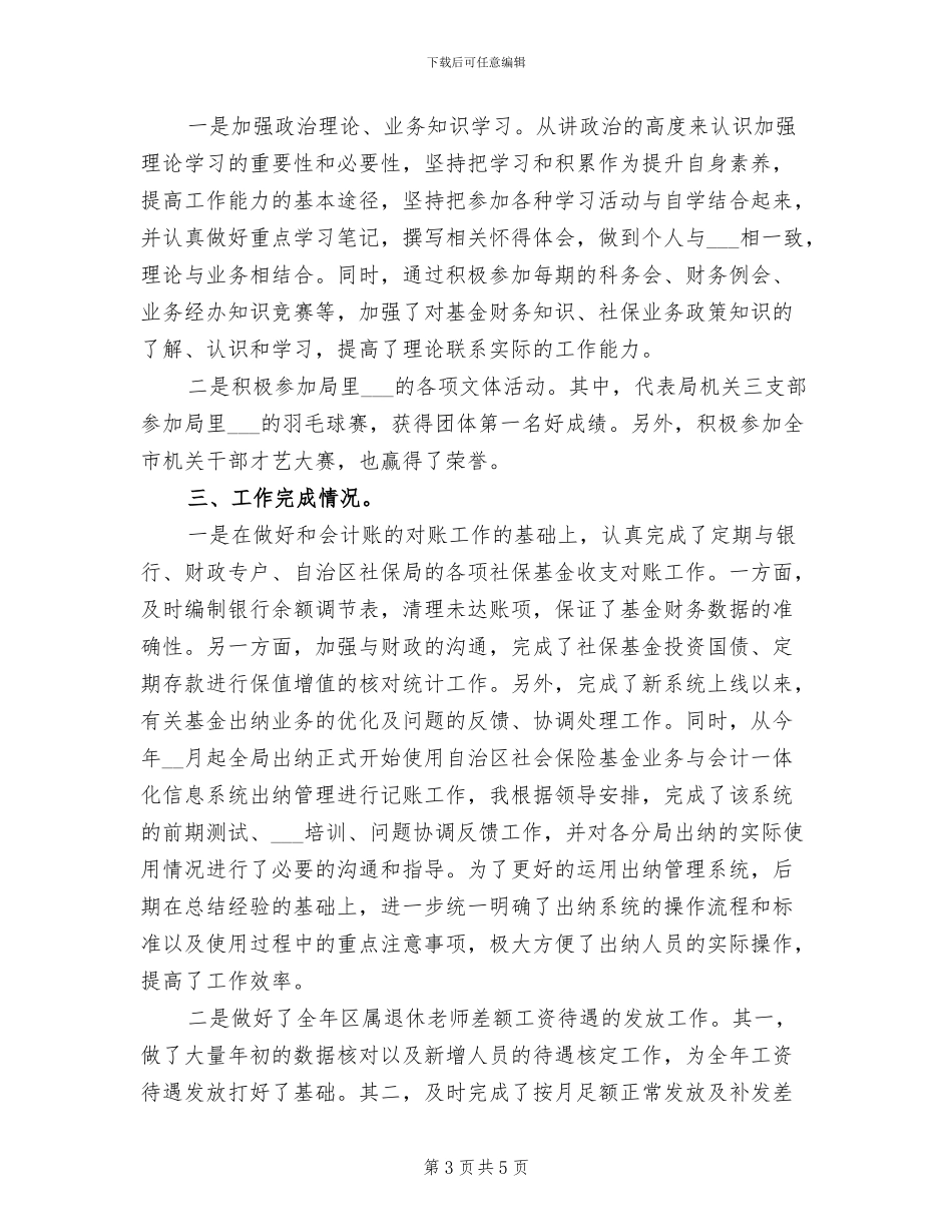 2024年总账会计年度工作总结二_第3页