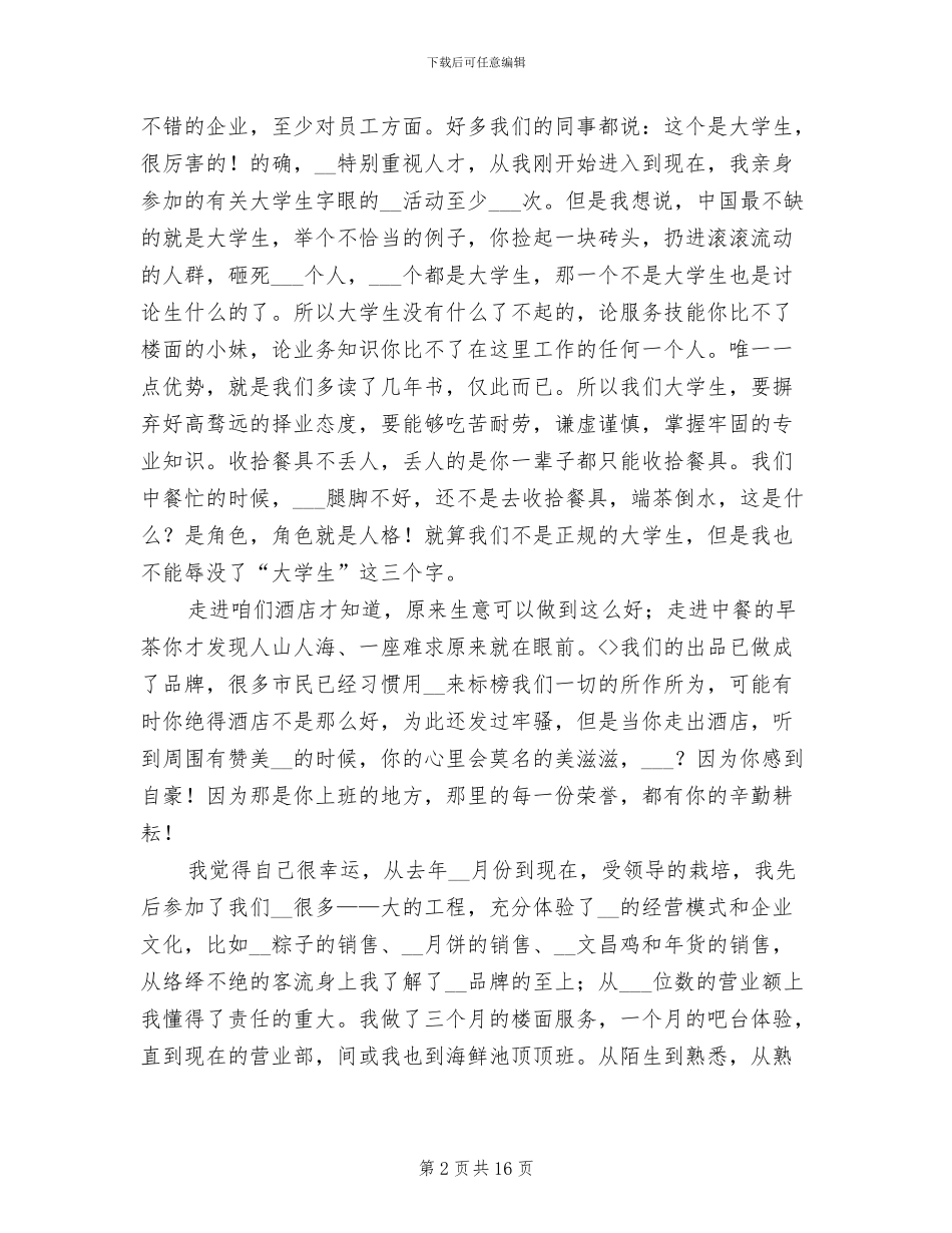 2024年总结表彰大会优秀管理者发言稿_第2页