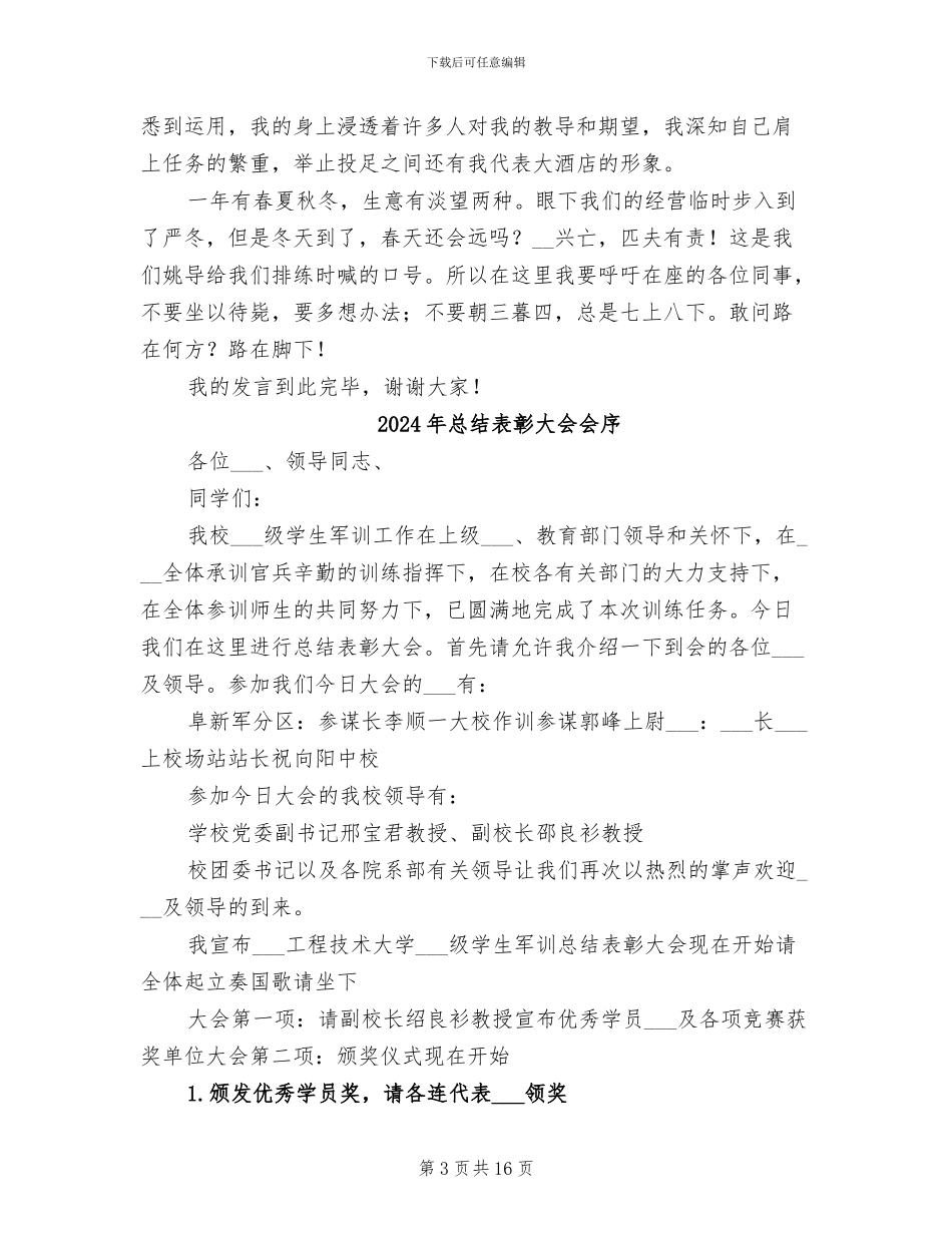 2024年总结表彰大会优秀管理者发言稿_第3页