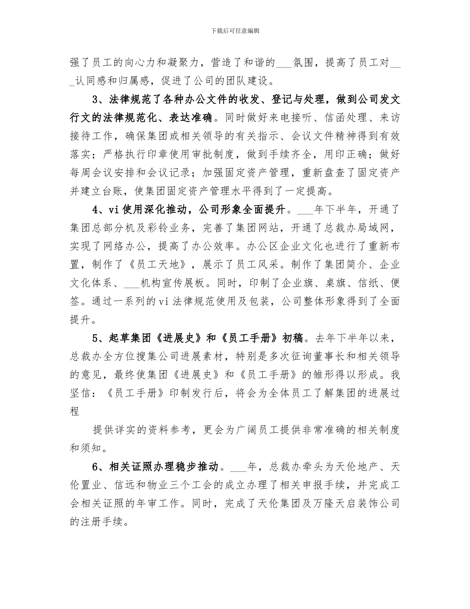 2024年总裁办轮岗工作总结范本_第2页