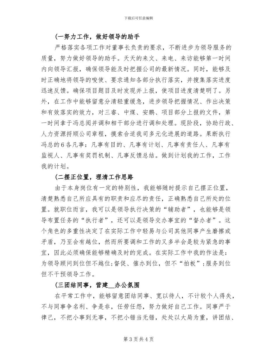 2024年总裁助理年终总结范文_第3页