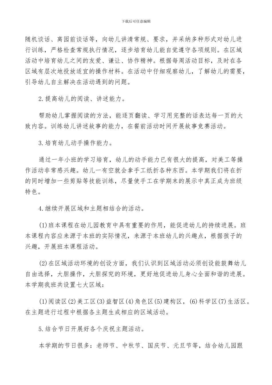 2024年总结幼儿园教学计划参考范文_第3页
