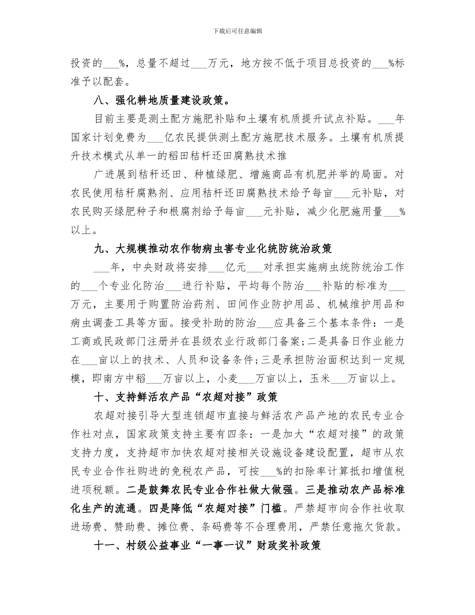 2024年惠农补贴检查工作总结范本_第3页