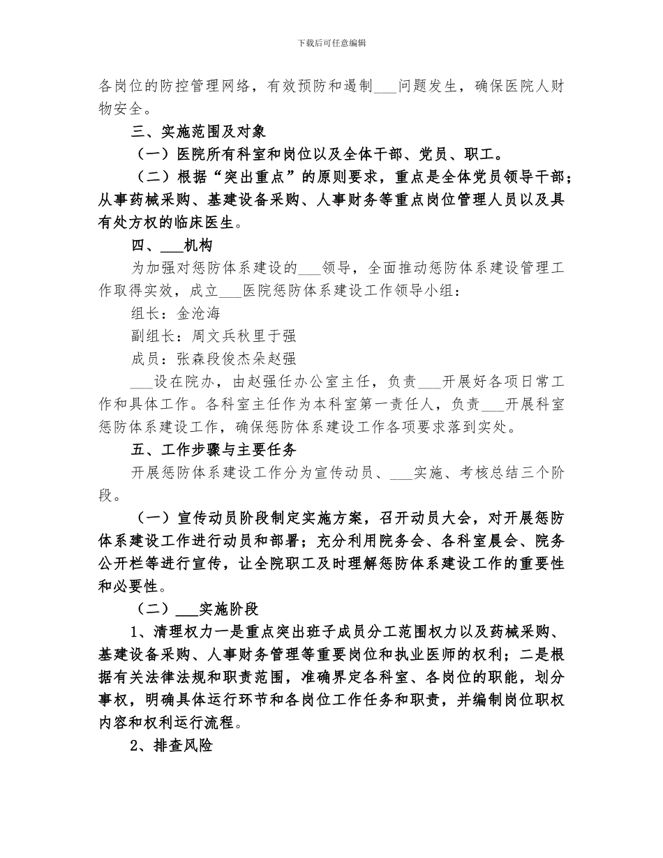 2024年惩防体系建设工作总结范文_第2页