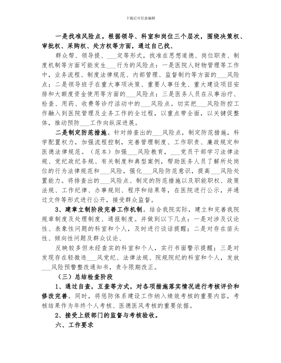 2024年惩防体系建设工作总结范文_第3页
