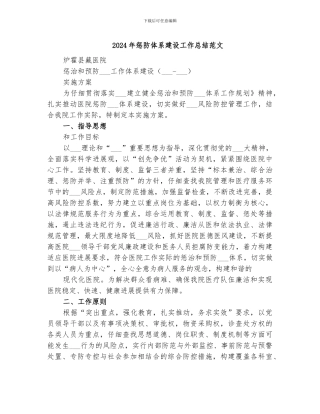 2024年惩防体系建设工作总结范文