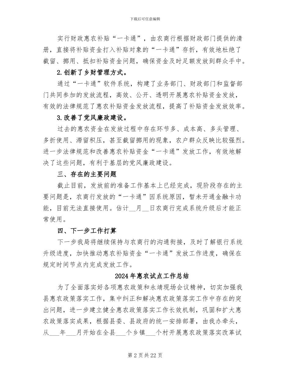 2024年惠农补贴资金“一卡通”发放工作总结_第2页