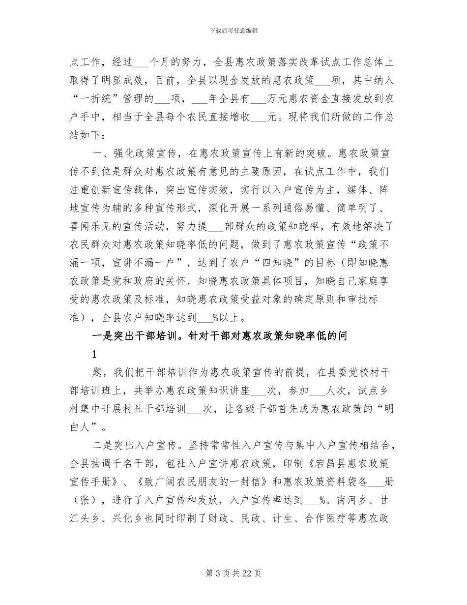 2024年惠农补贴资金“一卡通”发放工作总结_第3页