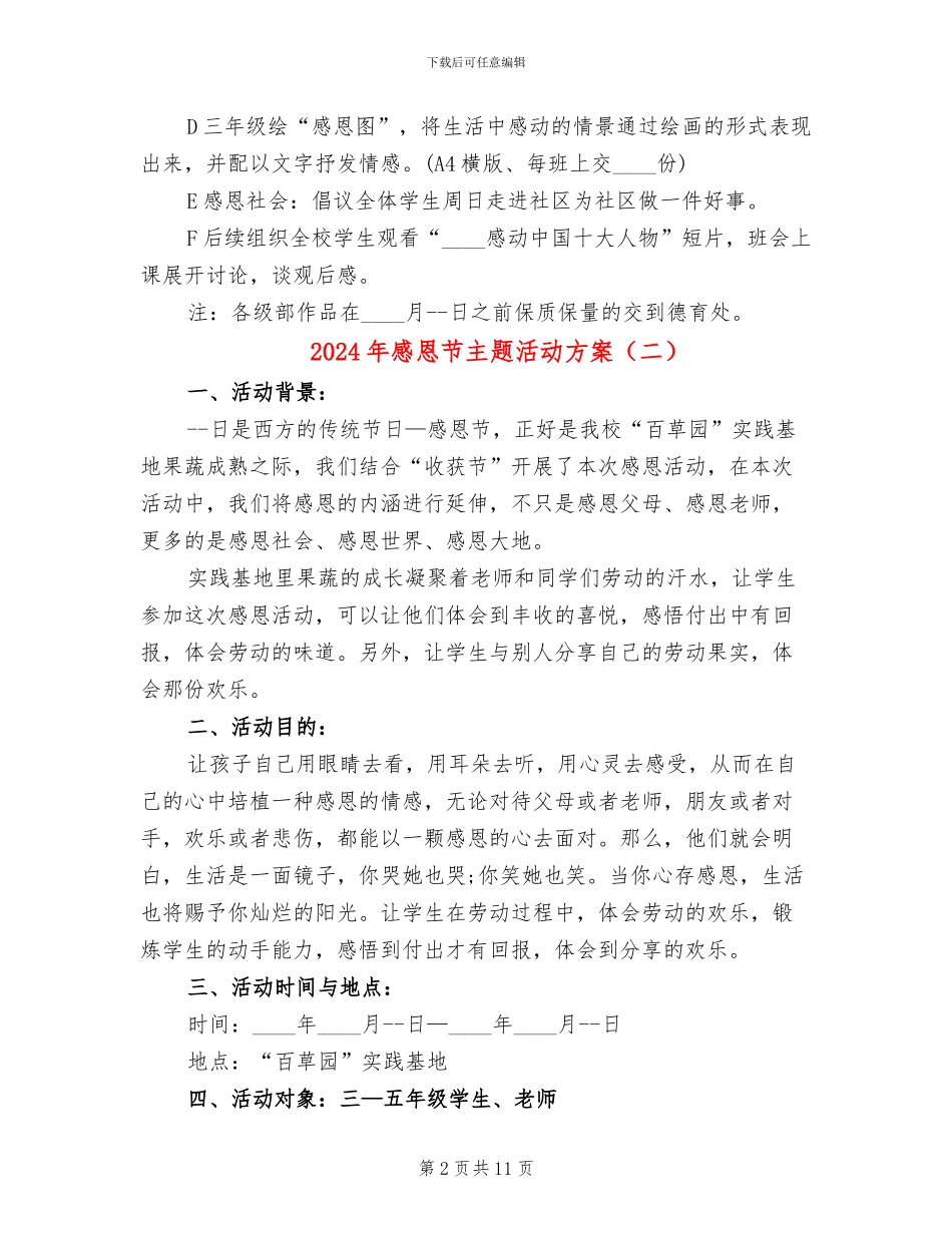 2024年感恩节主题活动方案_第2页