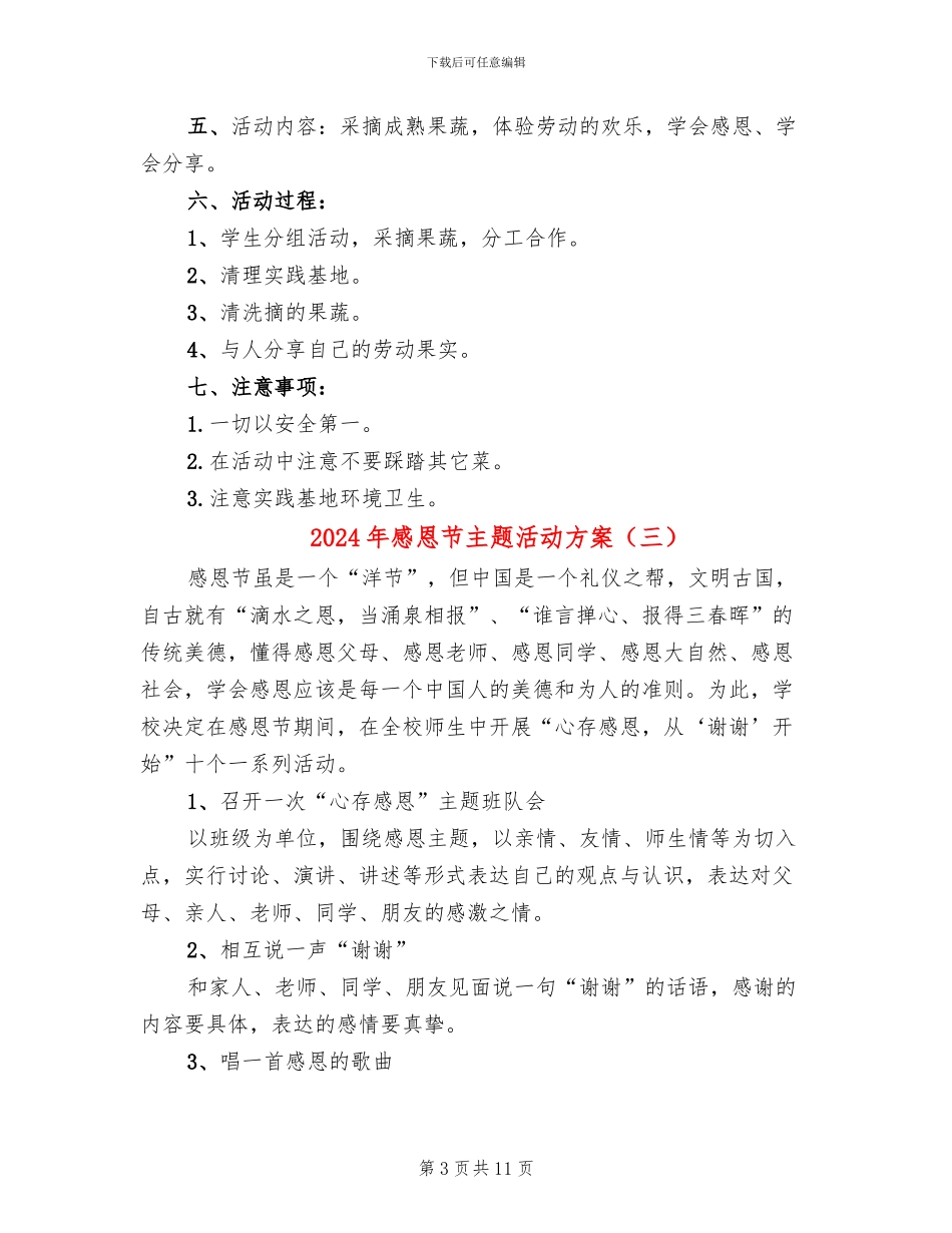 2024年感恩节主题活动方案_第3页