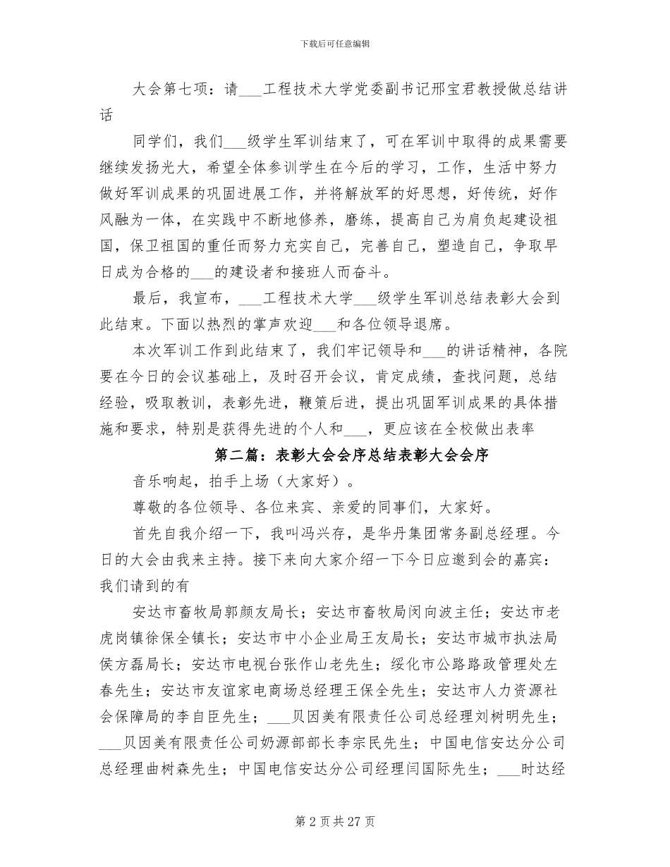 2024年总结表彰大会会序_第2页