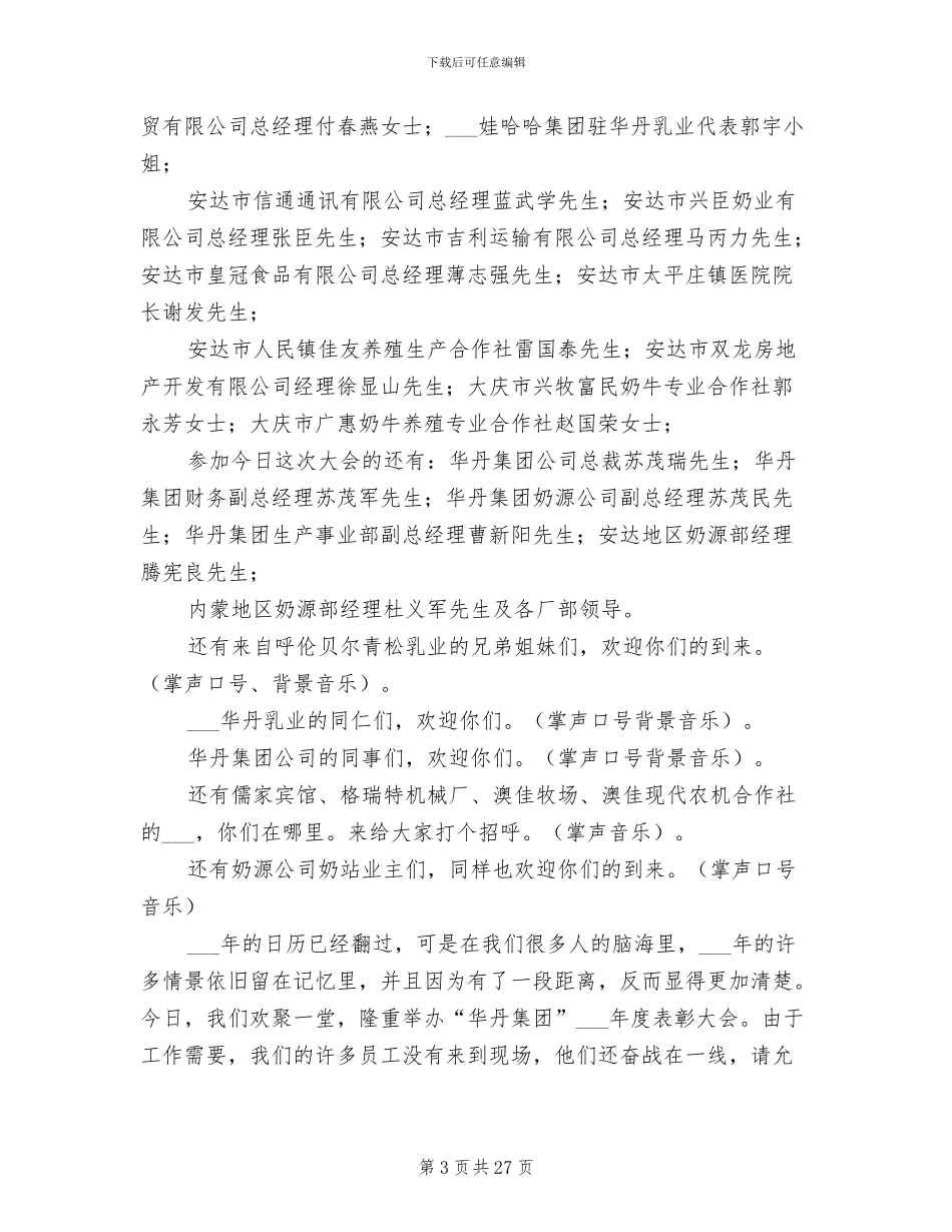 2024年总结表彰大会会序_第3页