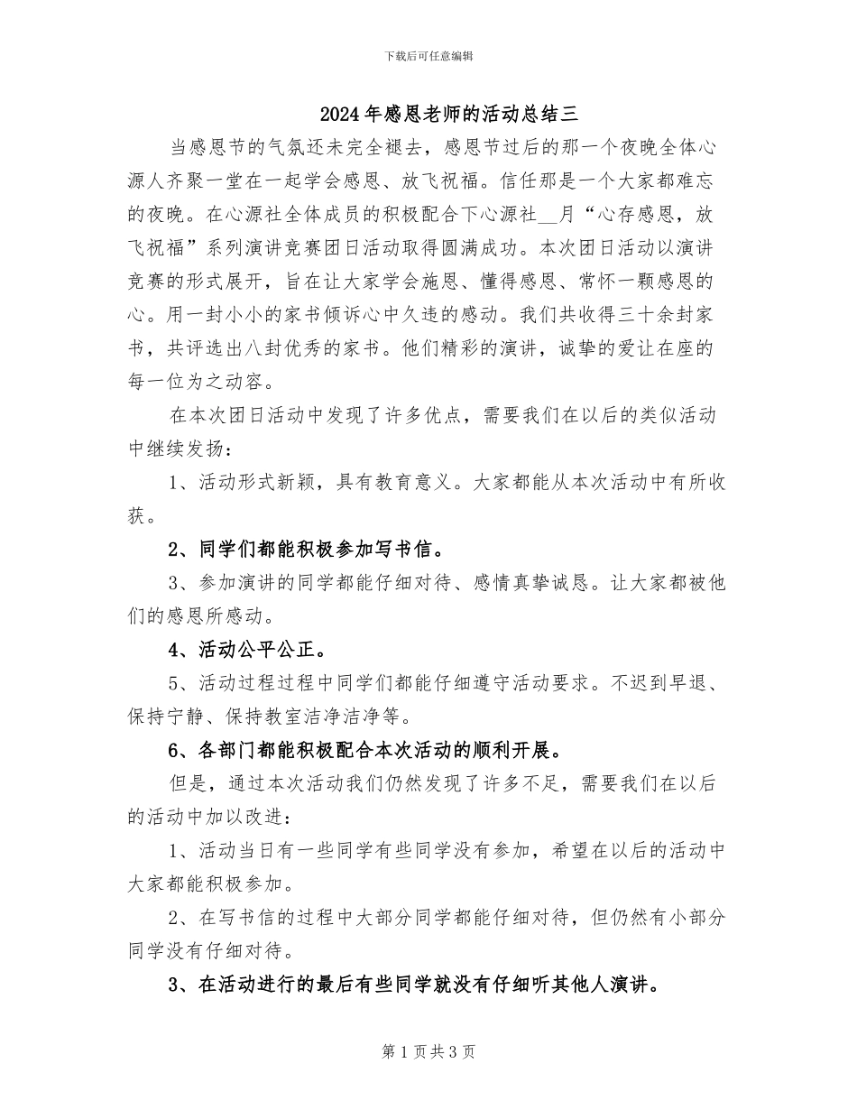 2024年感恩老师的活动总结三_第1页