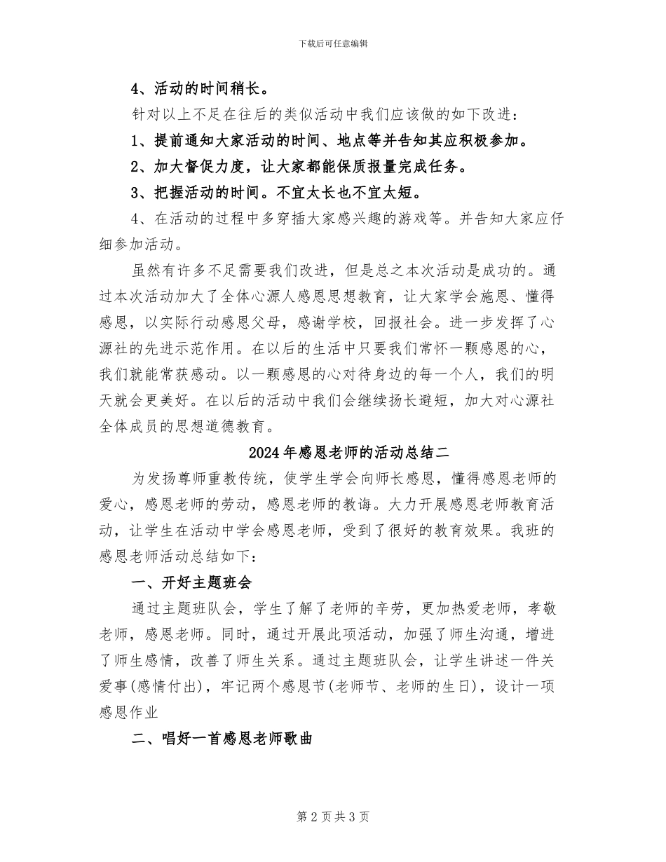 2024年感恩老师的活动总结三_第2页