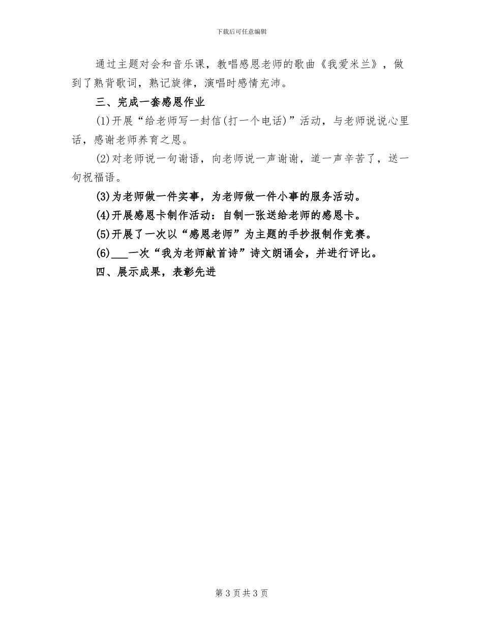 2024年感恩老师的活动总结三_第3页