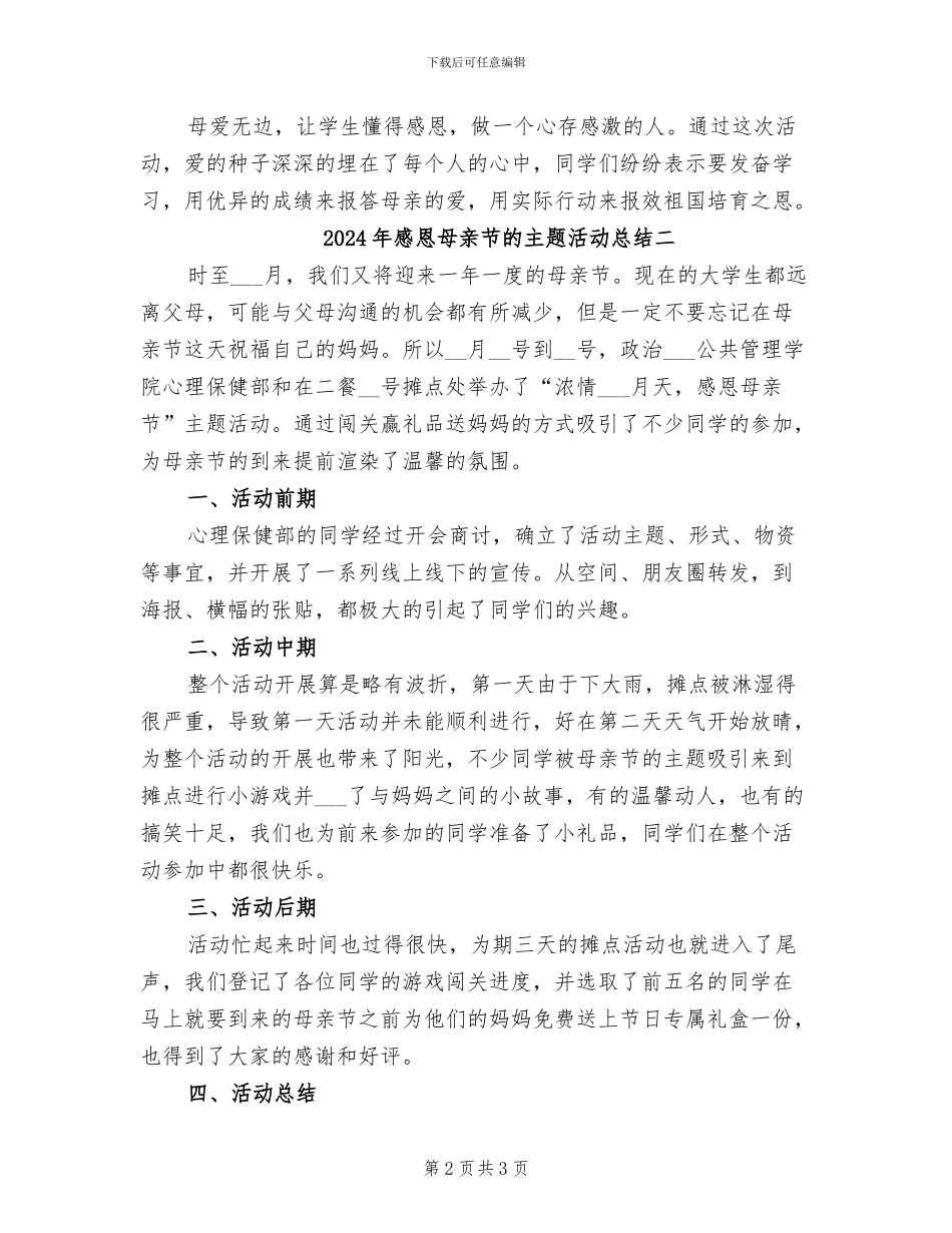 2024年感恩母亲节的主题活动总结一_第2页
