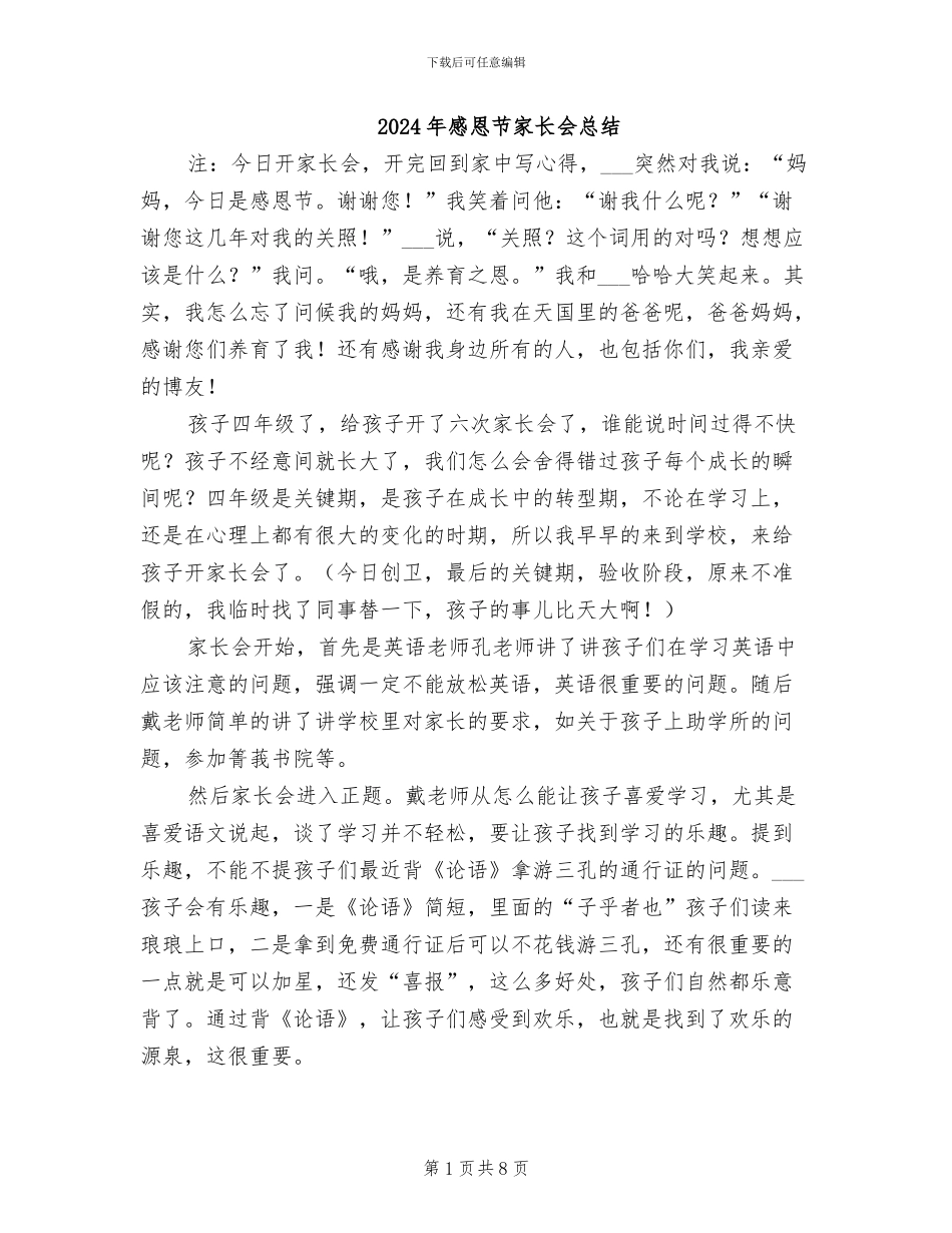 2024年感恩节家长会总结_第1页