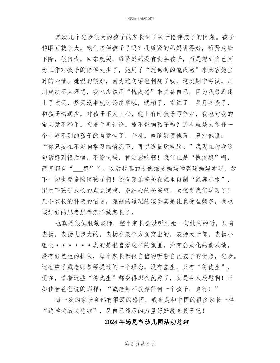 2024年感恩节家长会总结_第2页
