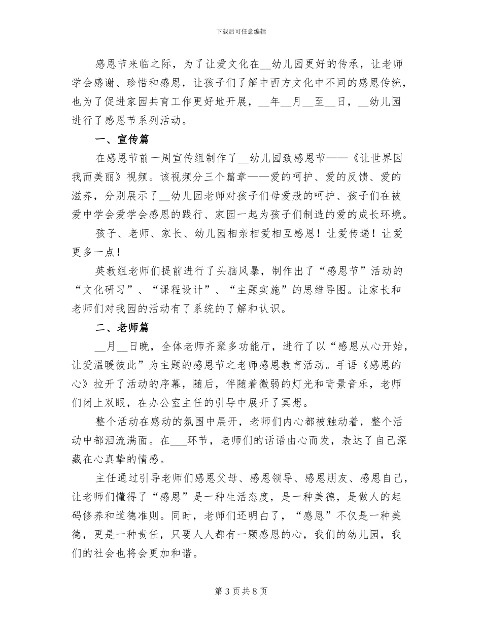 2024年感恩节家长会总结_第3页