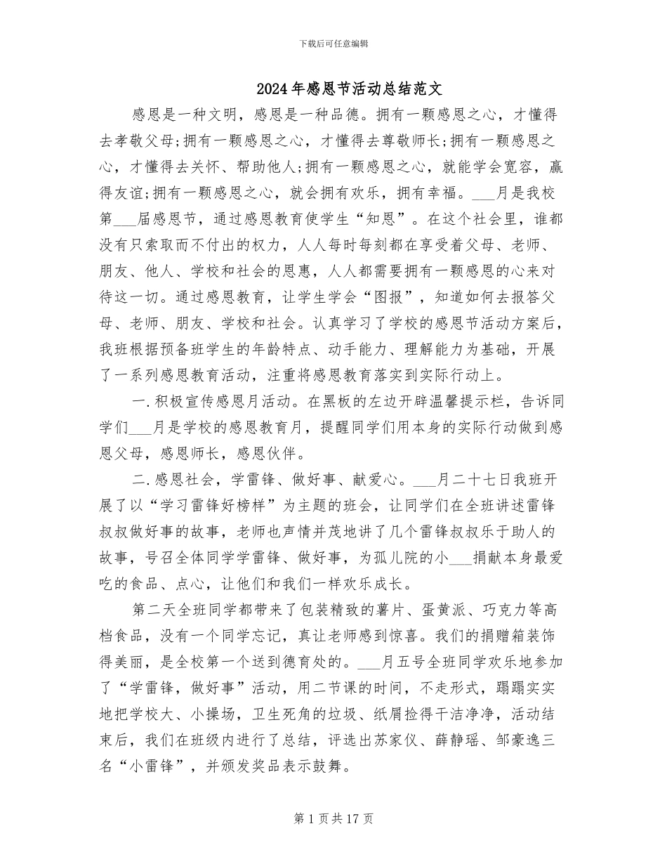 2024年感恩节活动总结范文_第1页
