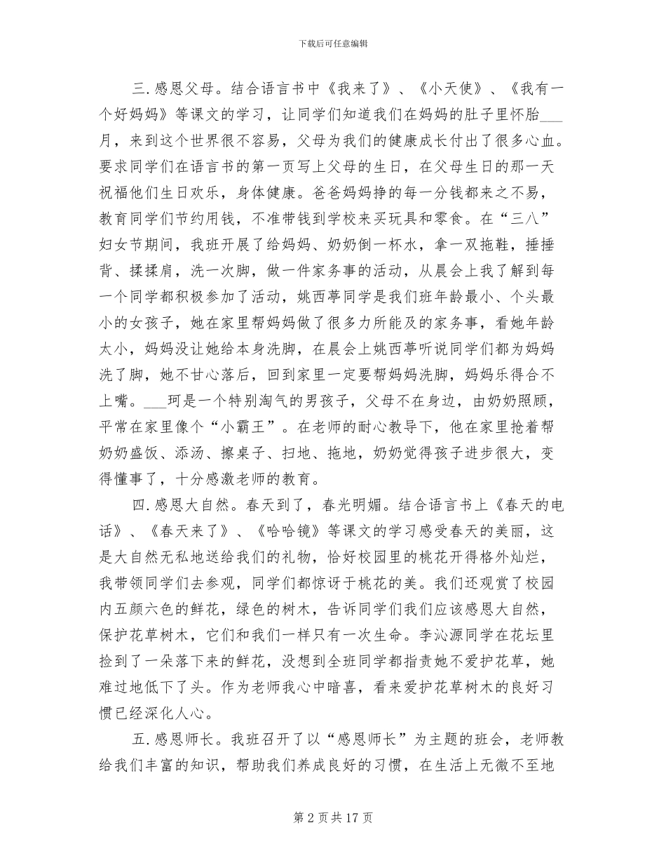 2024年感恩节活动总结范文_第2页