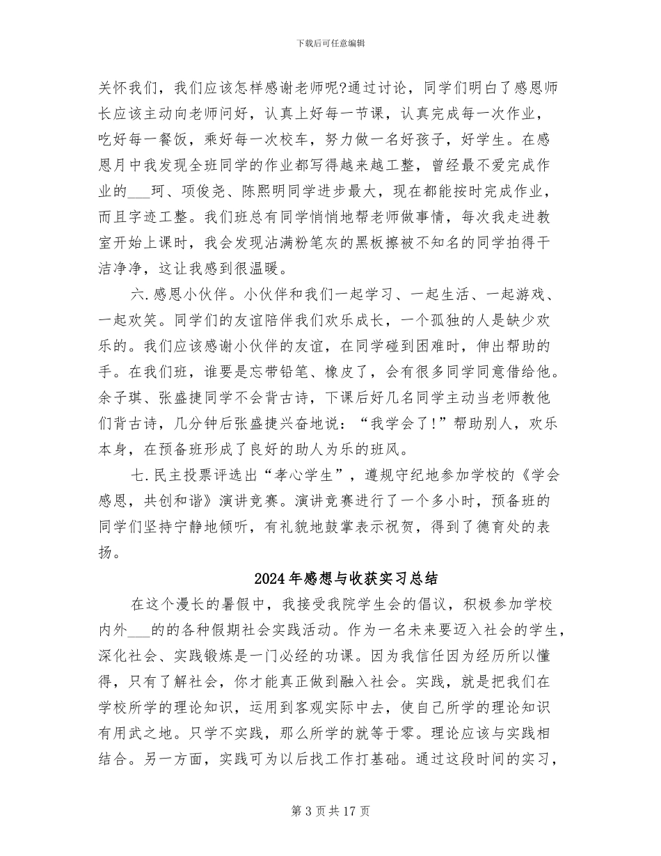 2024年感恩节活动总结范文_第3页